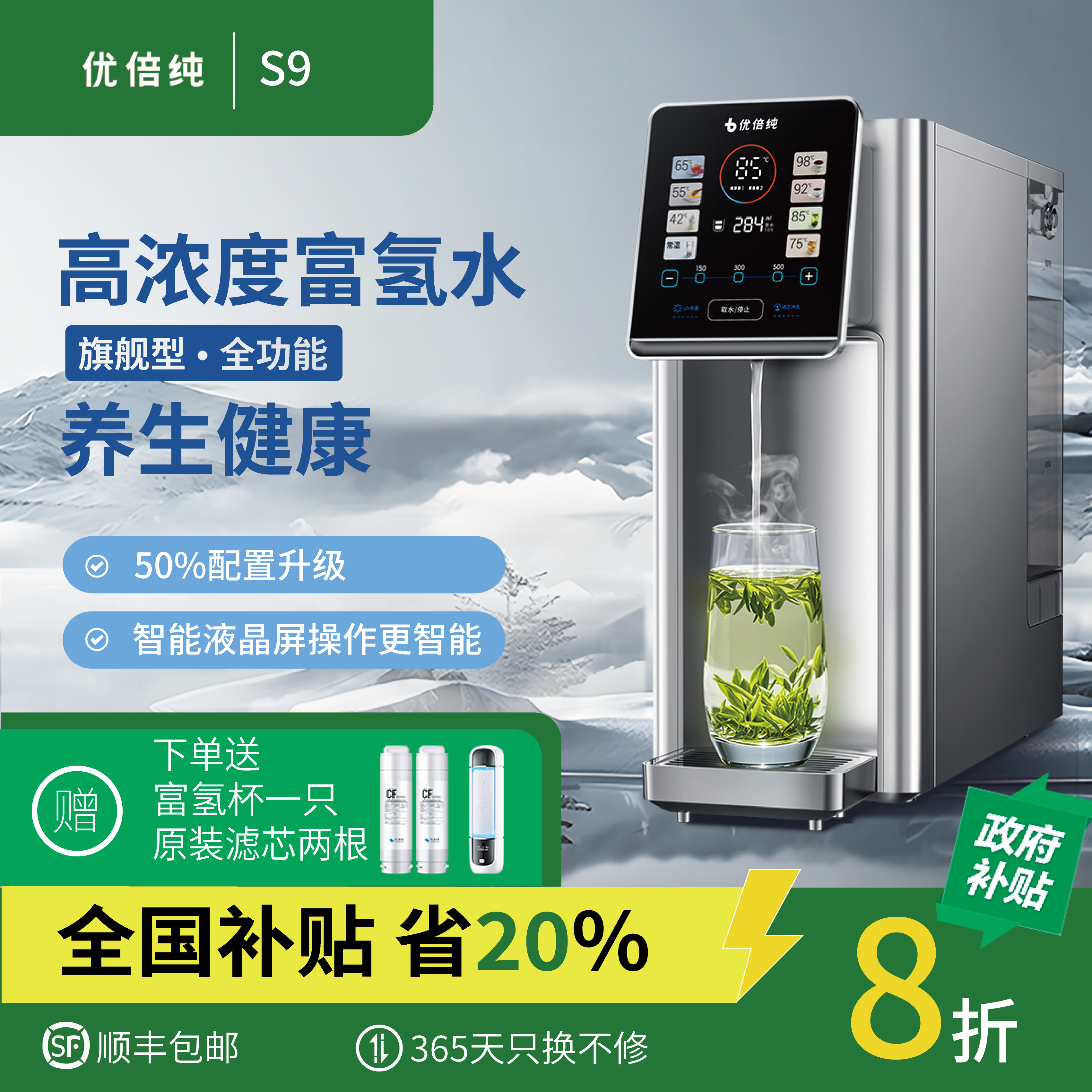 优倍纯氢养S9富氢水机富氢机家用直饮素水即热式饮水机台式净饮机
