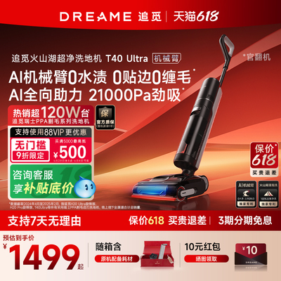 追觅T40Ultra机械臂洗地机0贴边0水渍躺平旋锋吸拖一体Pro官翻机