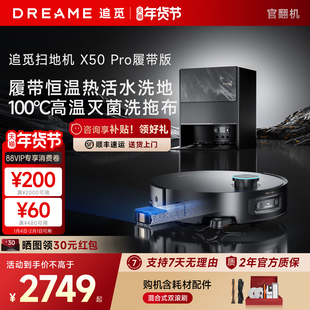 追觅X50Pro履带版扫地机器人活水洗扫洗拖扫地一体机上下水官翻机