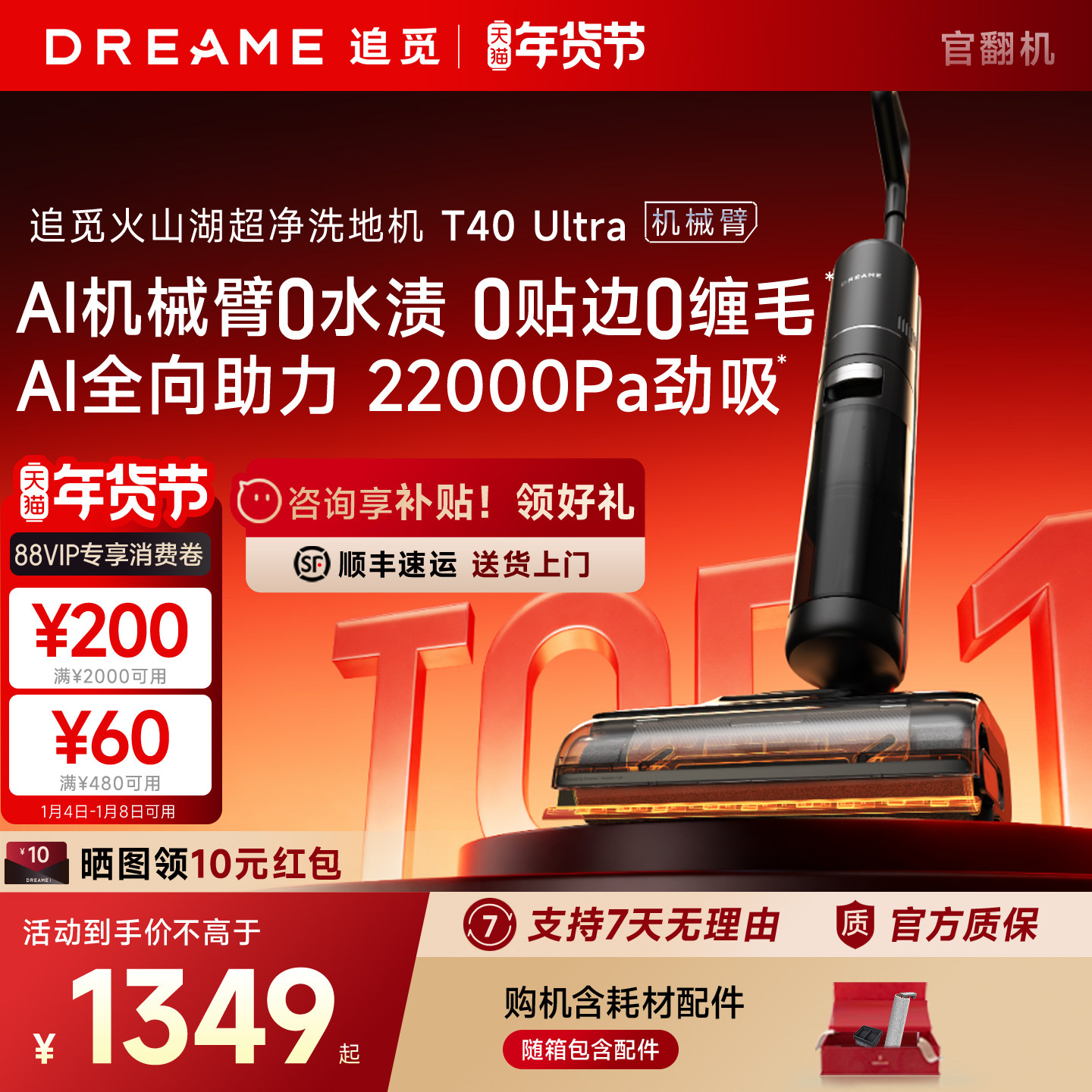 追觅T40 Ultra机械臂洗地机0贴边0水渍躺平旋锋吸拖一体T50官翻机,生活电器,洗地机,淘宝优惠券,粉丝福利购,淘宝优惠卷