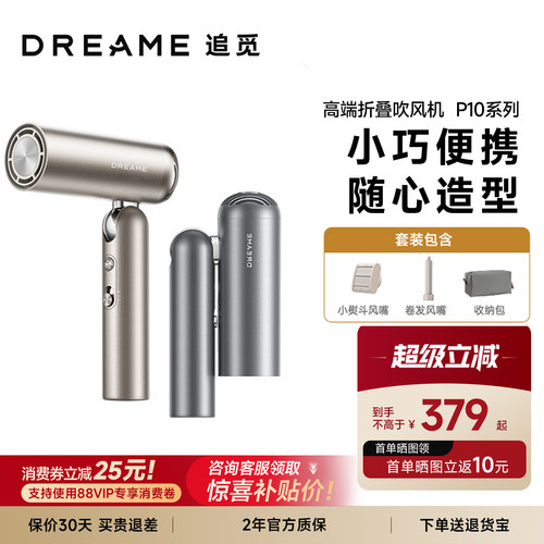 品牌直降!追觅P10吹风机