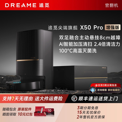 追觅X50pro增强版扫地机器人双机械臂仿智能扫拖一体全自动官翻机