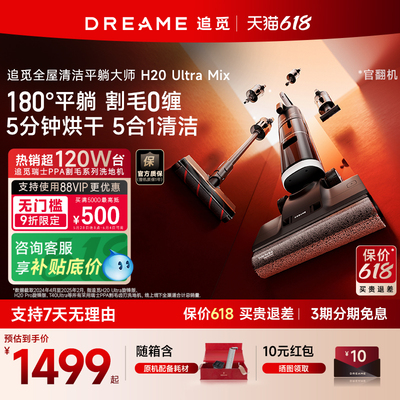 追觅H20UltraMix旋锋洗地机洗拖扫吸尘一体吸尘除螨热烘除菌官翻