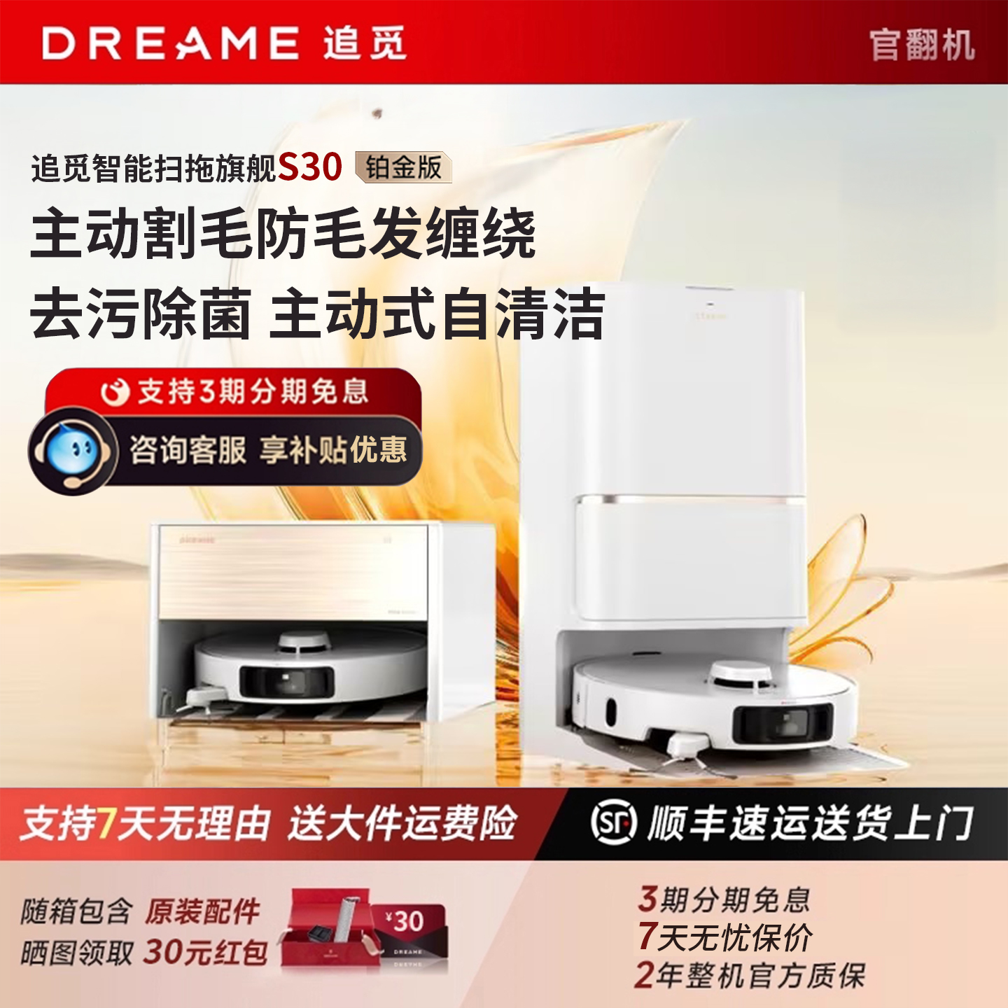 追觅S30铂金版扫地机器人洗拖扫拖一体全自动基站自清洗官翻机