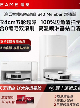 追觅S40 Member增强版扫地机器人洗扫拖一体机械臂自动清洁官翻机