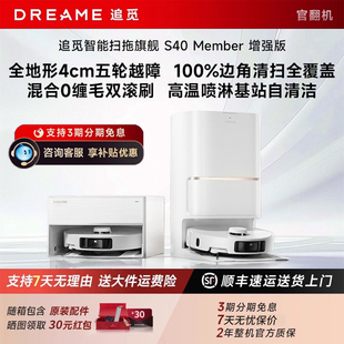 追觅S40 扫地机器人洗扫拖一体机械臂自动清洁官翻机 Member增强版