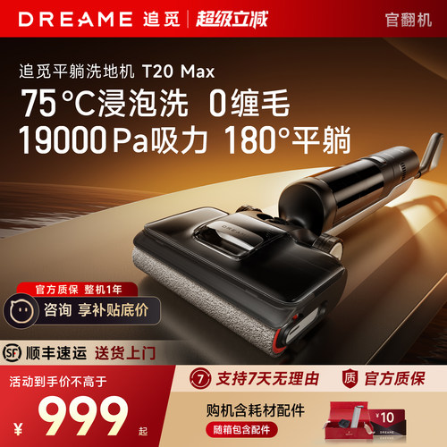 直降!追觅洗地机T20Max