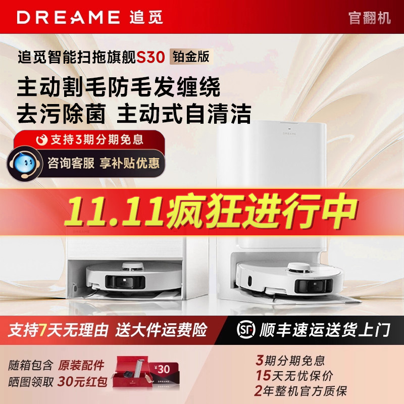 追觅S30铂金版扫地机器人洗拖扫拖一体全自动基站自清洗官翻机