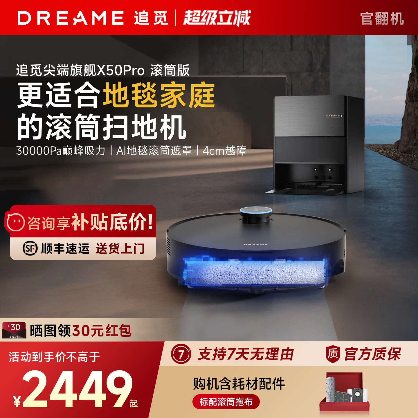 直降！追觅X50Pro滚筒版图片