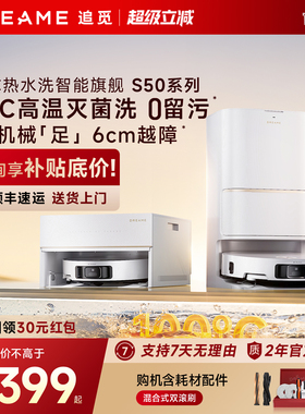 追觅S50Pro扫地机器人增强超薄100度热水洗拖地一体机自动官翻机