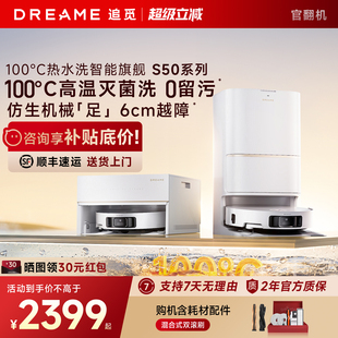 追觅S50Pro扫地机器人增强超薄100度热水洗拖地一体机自动官翻机