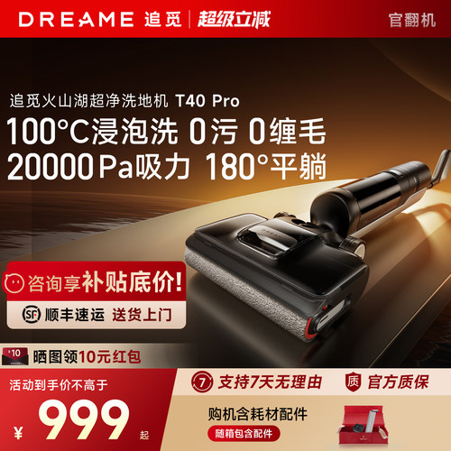 直降!追觅洗地机T40Pro