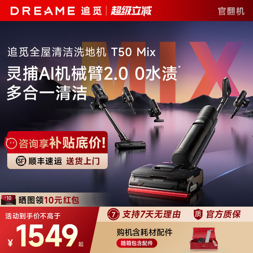 直降!追觅洗地机T50Mix
