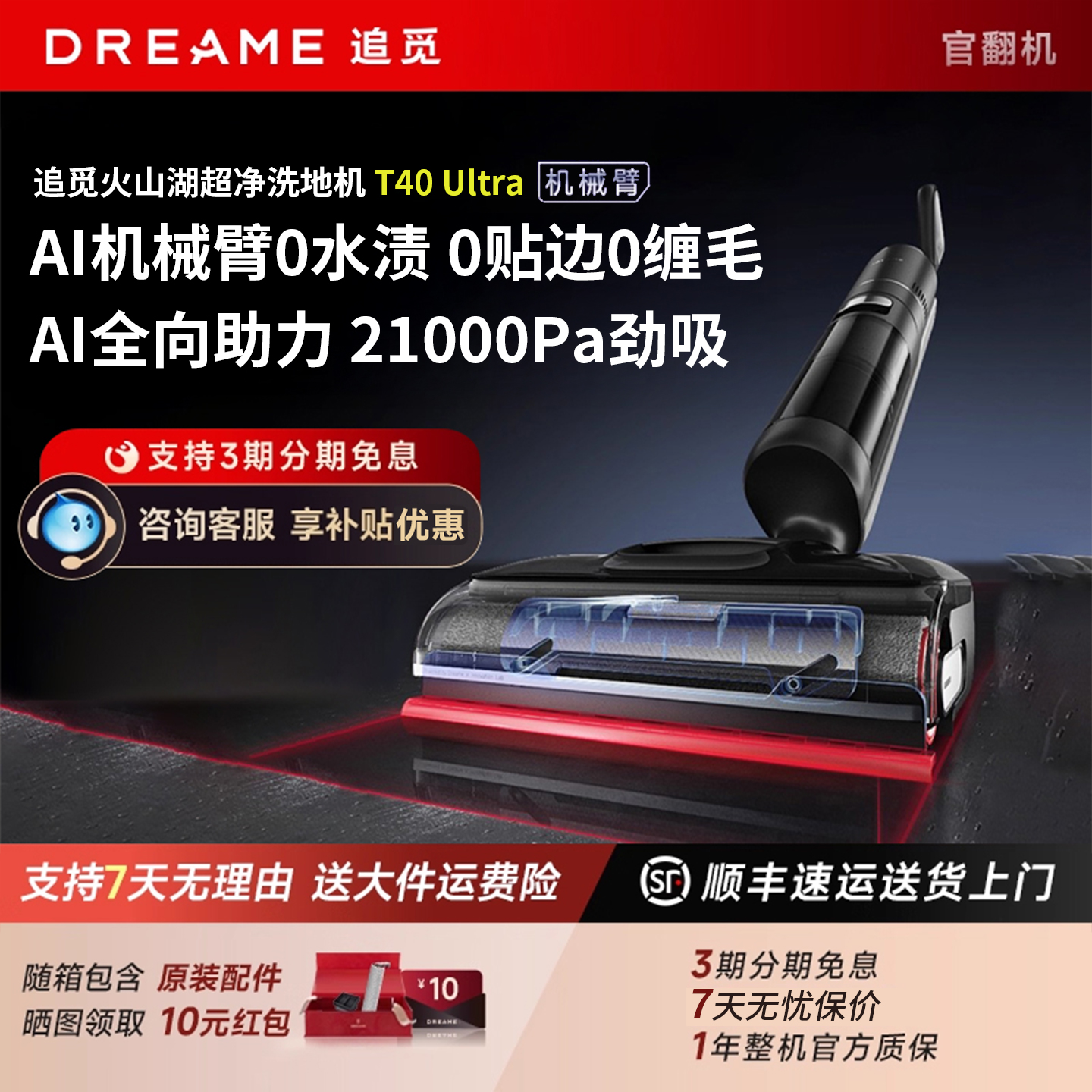 【正品直降！】追觅T40Ultra躺平