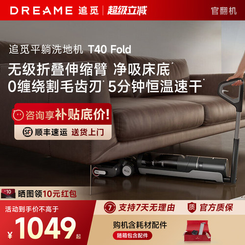 直降！追觅T40Fold洗地机