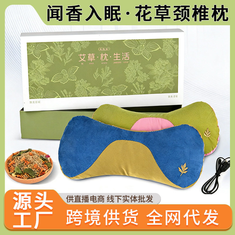 热敷艾草枕头家用保健理疗艾灸枕艾绒颈椎药枕高端礼盒加热艾草枕