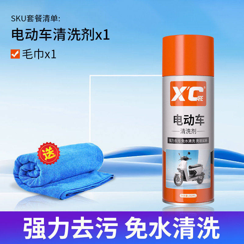 电动车清洁剂擦洗外壳专用保养去污除污渍剂泡沫除垢清洁剂