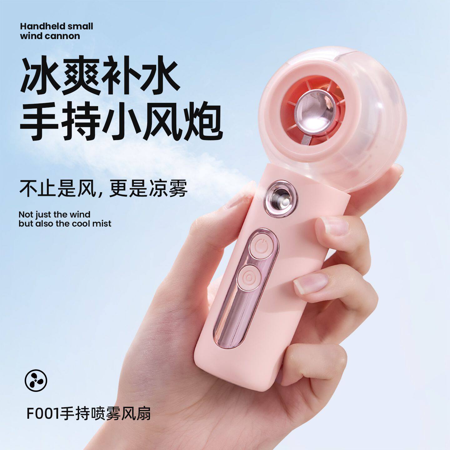 手持风扇喷雾补水仪便携式随身风扇大风力量口红小电风扇户外降温