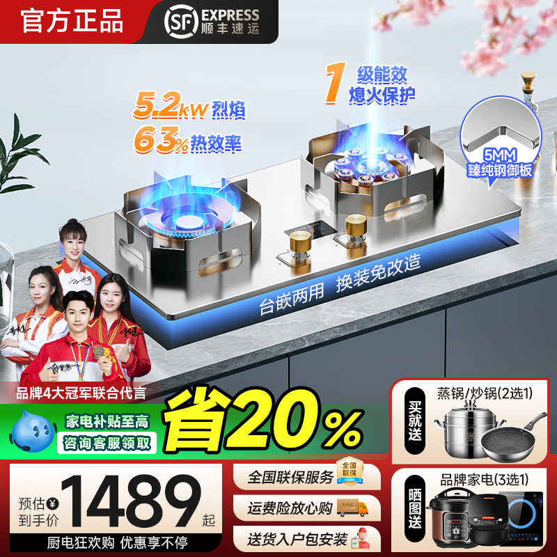 樱花雪5mm加厚不锈钢燃气灶家用天然气双灶定时防干烧煤气灶正品