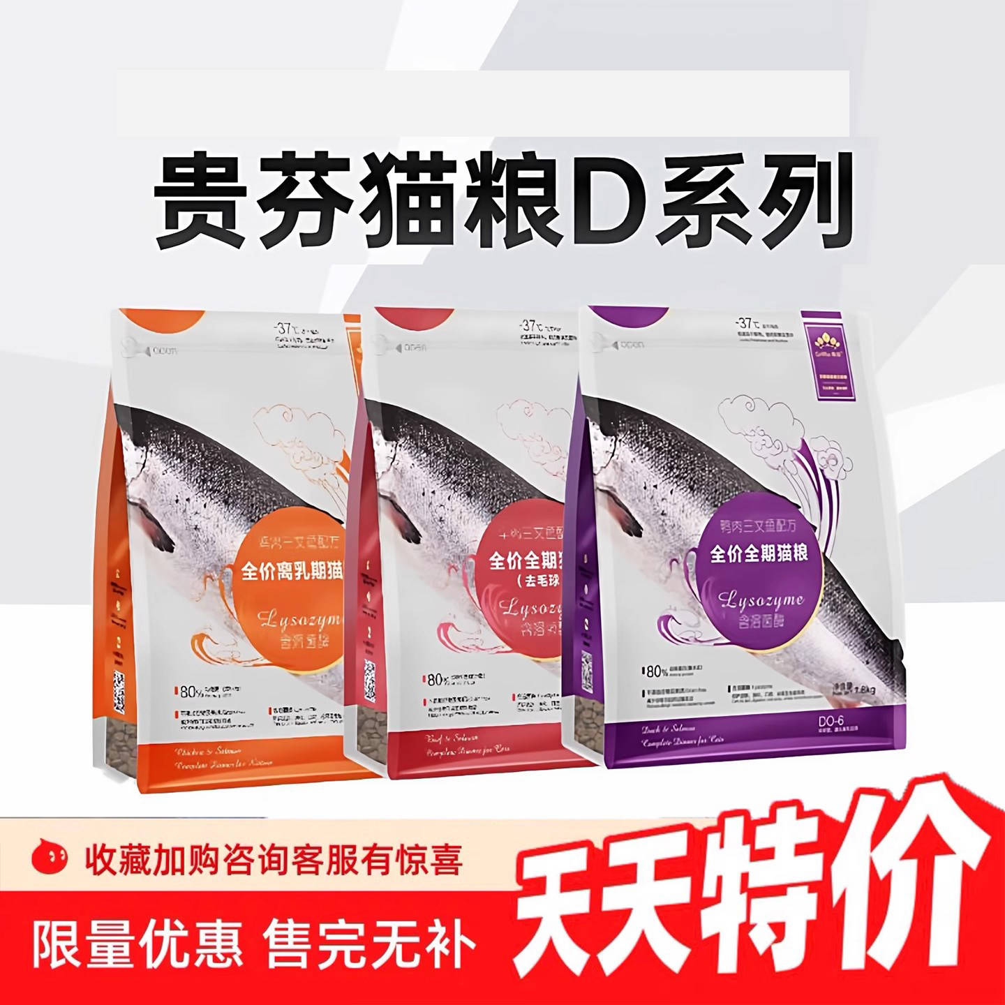 贵芬猫粮三文鱼溶菌酶冻干鸡肉离乳期成幼猫三文鱼鸭肉牛肉全阶段