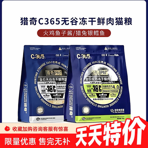 猎奇猫粮C365全价无谷冻干鲜肉粮