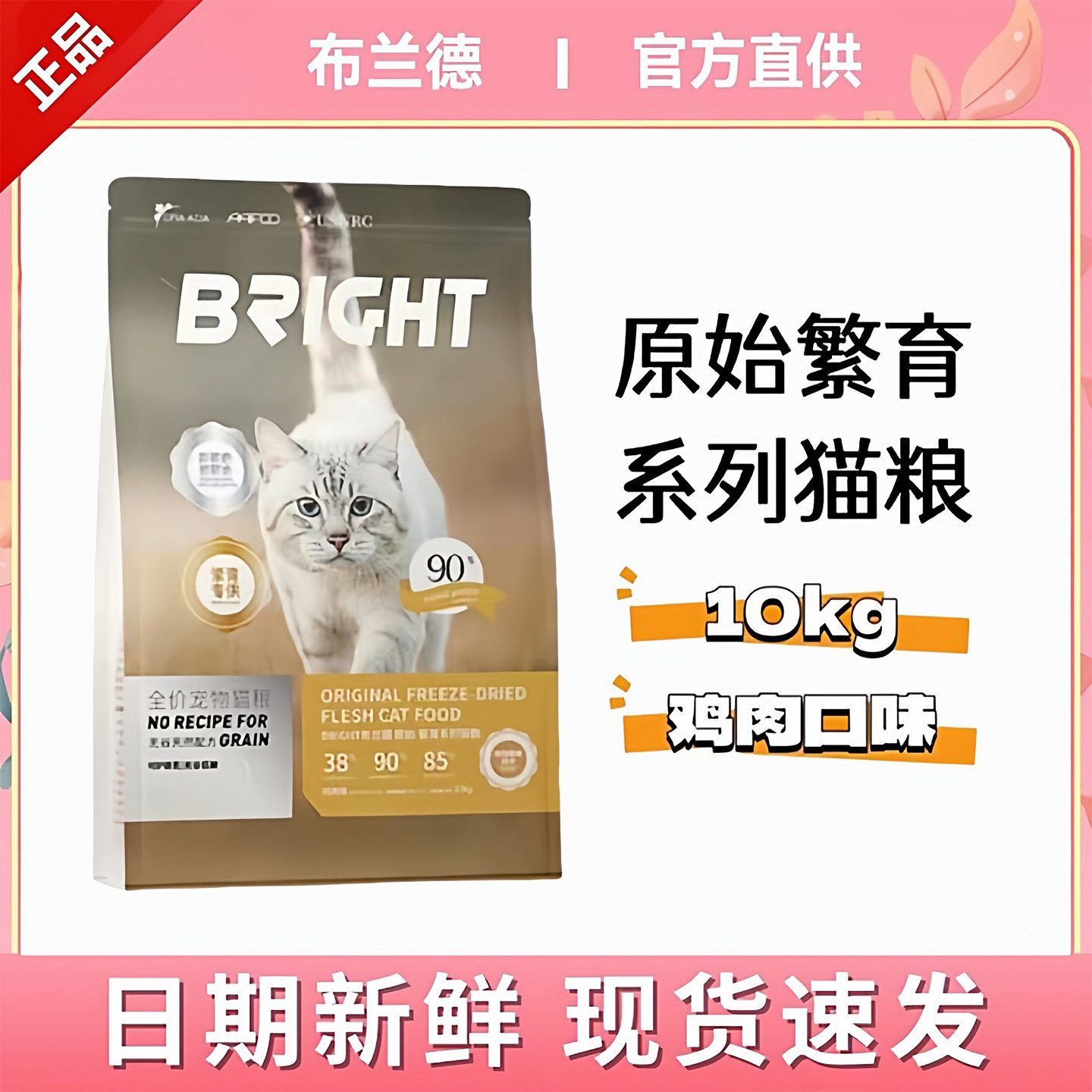布兰德繁育猫粮10kg自然营养原始实惠装全价期无谷高蛋白增肥发腮图片