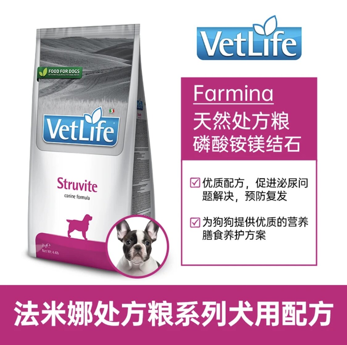 法米娜VetLife优质处方狗粮2kg低敏泌尿肠道肾脏防尿结石关节体重