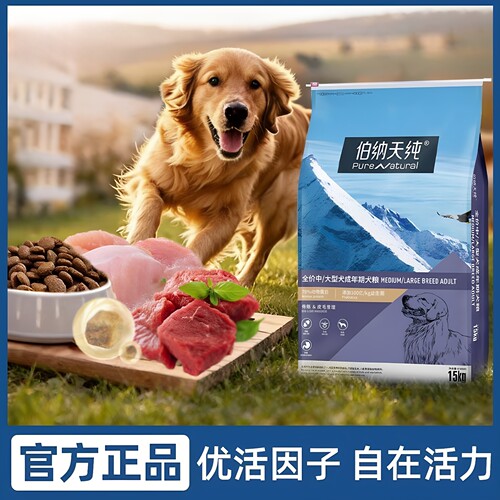 【囤货装】伯纳天纯狗粮经典15kg中大型成犬金毛专用全价通用犬粮