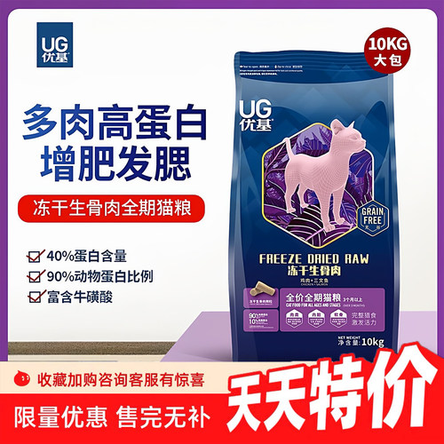 UG优基冻干生骨肉猫粮10kg