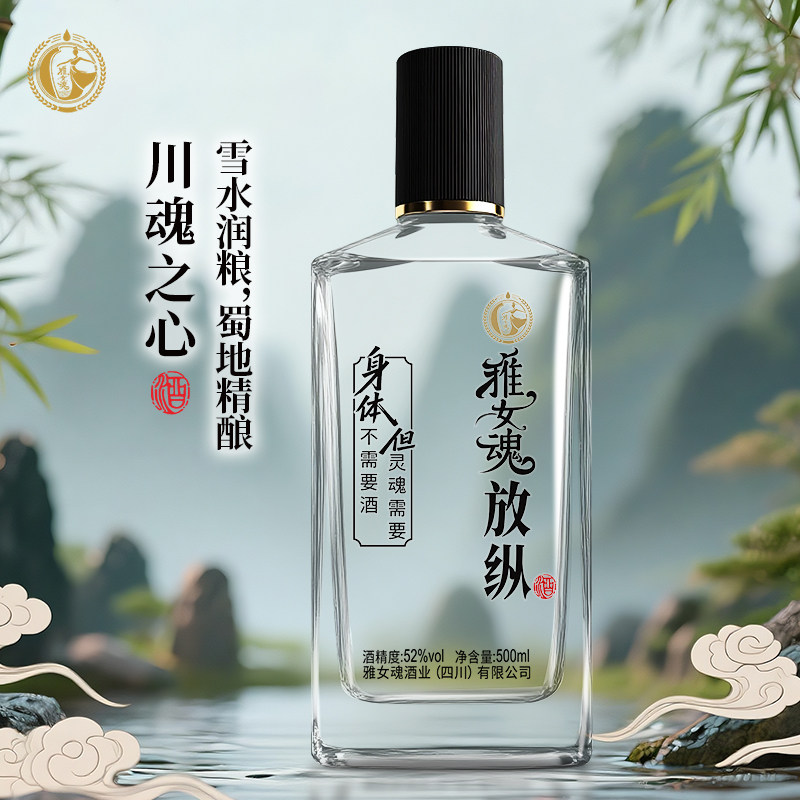 雅女魂光瓶口粮酒放纵品质白酒聚会自饮好选择52度清香型四川白酒