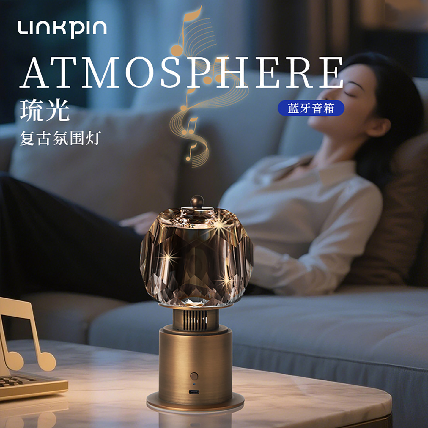 Linkpin高级卧室氛围水晶灯轻奢音响蓝牙音箱小夜灯床头台灯摆件