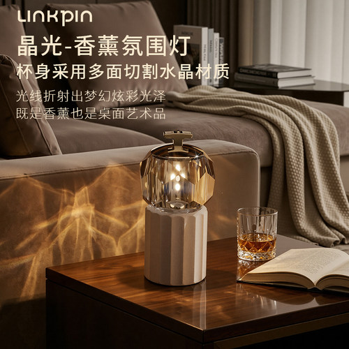 Linkpin香薰水晶灯卧室轻奢高级氛围灯礼盒家居摆件新婚生日礼物