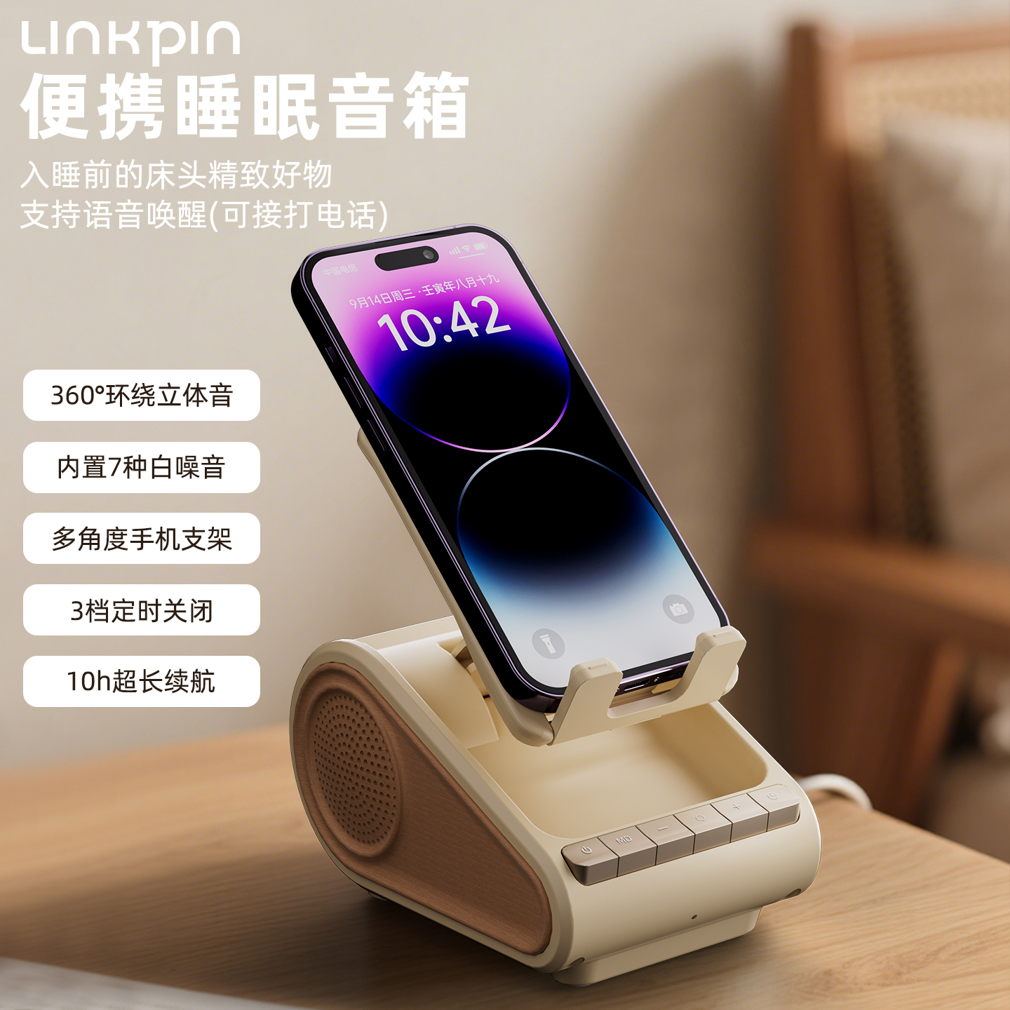 手机支架白噪音蓝牙音箱
