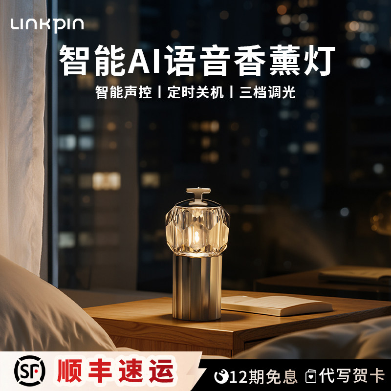 【七夕礼物】智能声控无火香薰灯