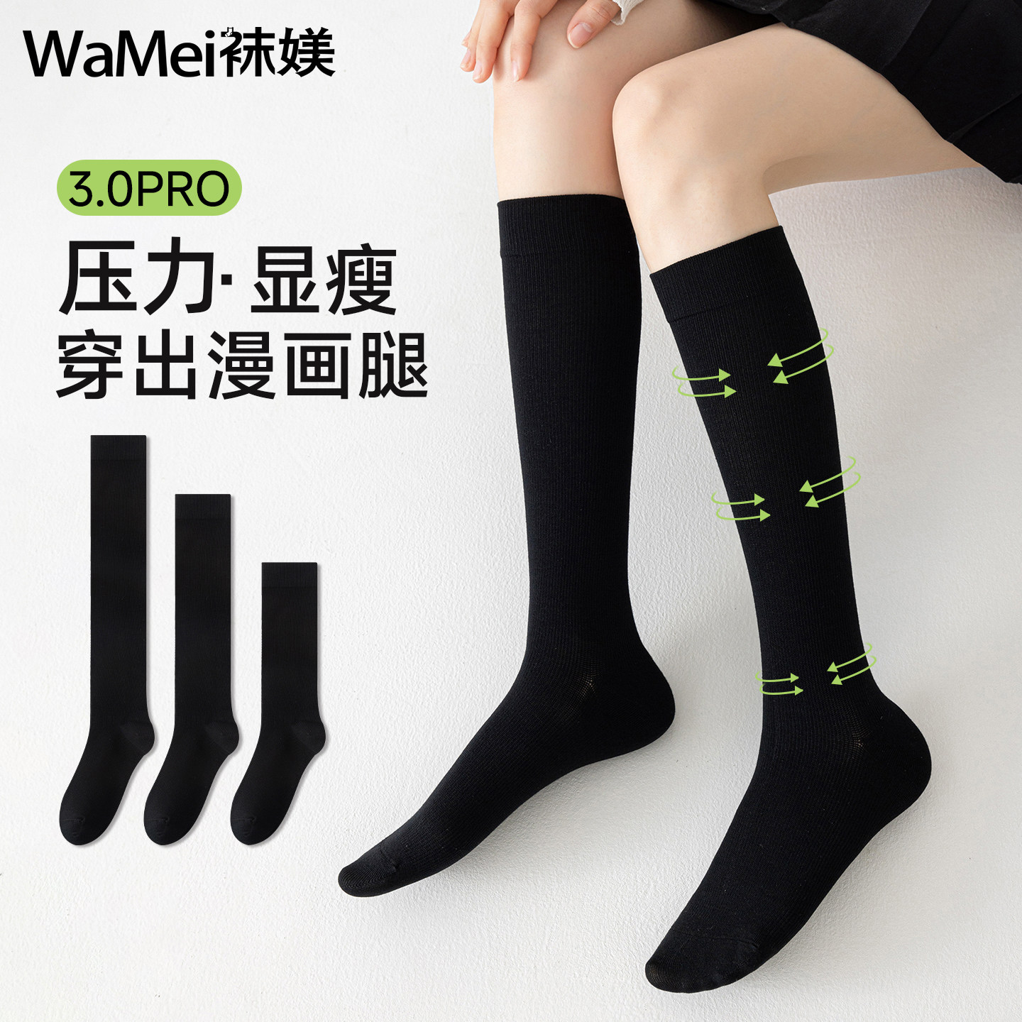 【压力袜女强压力小腿袜瘦腿袜】