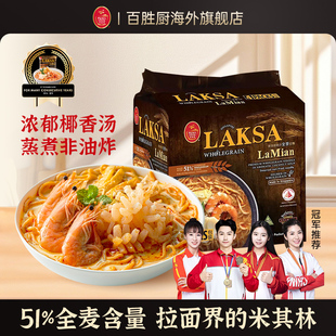 新加坡伴手礼Primataste百胜厨全麦叻沙味蒸拉面740g 冠军推荐