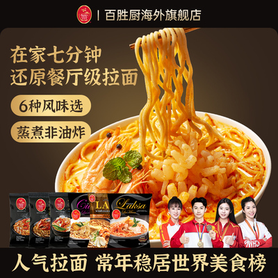 【1包特价】新加坡百胜厨经典叻沙全麦咖喱海鲜虾汤螃蟹蒸拉面