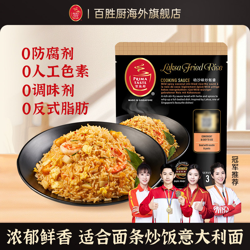 【冠军推荐】新加坡进口Primataste百胜厨叻沙味炒饭酱80g,粮油调味/速食/干货/烘焙,酱类调料,淘宝优惠券,粉丝福利购,淘宝优惠卷