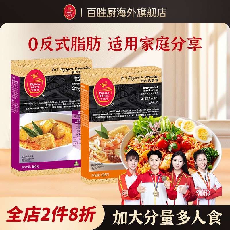 新加坡进口Primataste百胜厨叻沙酱咖喱鱼头酱马来西亚卤面烹饪酱