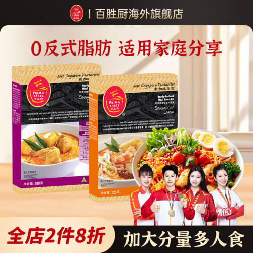 新加坡进口Primataste百胜厨叻沙酱咖喱鱼头酱马来西亚卤面烹饪酱
