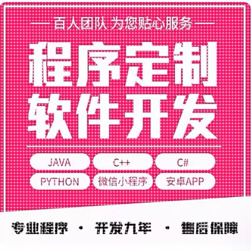 python代编程matlab定制程序代写代码编写算法C++代C语言帮做java