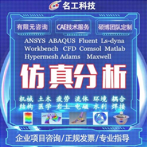 代做comsol电磁maxwell仿真cst设计hfss天线声学光学有限元分析