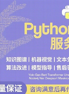 python深度学习pytorch算法神经网络代码nlp程序代 做机器爬虫编