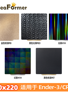 IdeaFormer 3D打印机配件 220*220mm适用于 Ender-3/CR-10 打印机双面热床钢板 PEI/PEO/PET/H1H可带磁吸底座