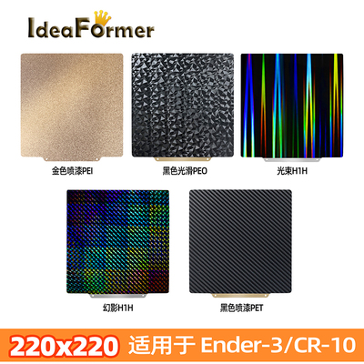 Ender-3/CR-10打印机热床钢板
