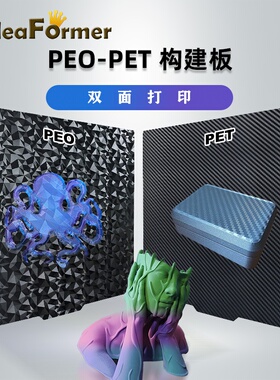 IdeaFormer 3D打印机配件230*230mmPEO/PET适用于纵维立方Anycubic K2 Kobra热床钢板