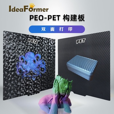 230*230mmPEO/PET热床磁吸底座