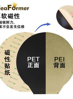 IdeaFormer 3D打印机配件圆形双面打印弹簧钢板PET/PEI热床平台pei板 220/240/265mm