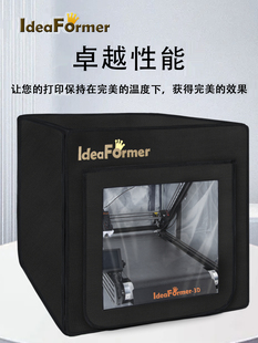 ideaFormer IR3 V2 3D打印机配件保温箱恒温防水防火降噪防潮湿防