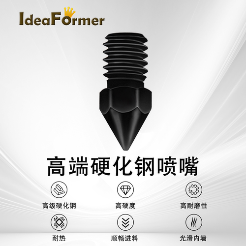 IR3V23D打印机硬化钢喷嘴